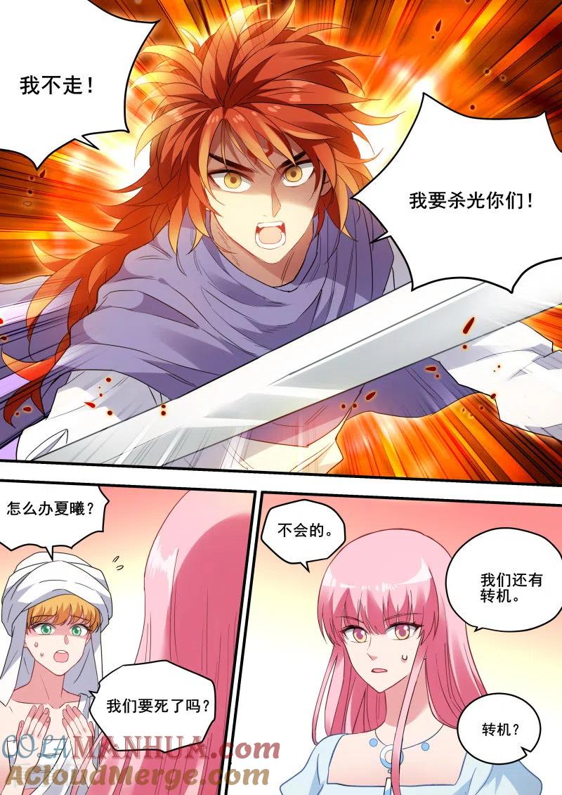 第223话突出重围-女神制造系统-三福动漫（第5张）