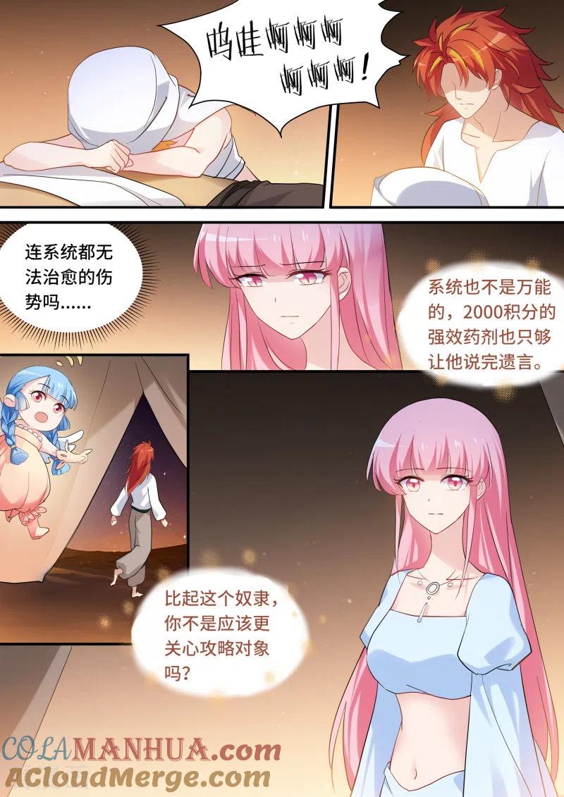 第224话狼王的觉醒-女神制造系统-三福动漫（第5张）