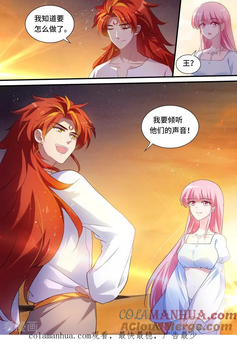 第224话狼王的觉醒-女神制造系统-三福动漫（第11张）