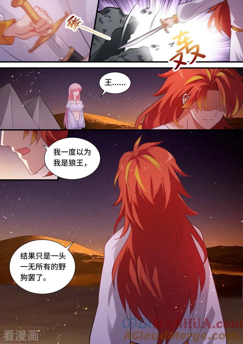 第224话狼王的觉醒-女神制造系统-三福动漫（第6张）