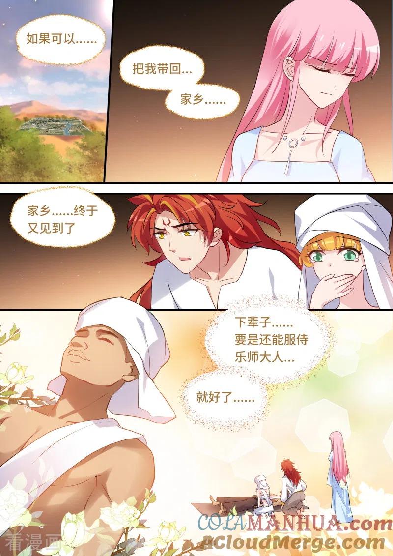 第224话狼王的觉醒-女神制造系统-三福动漫（第4张）