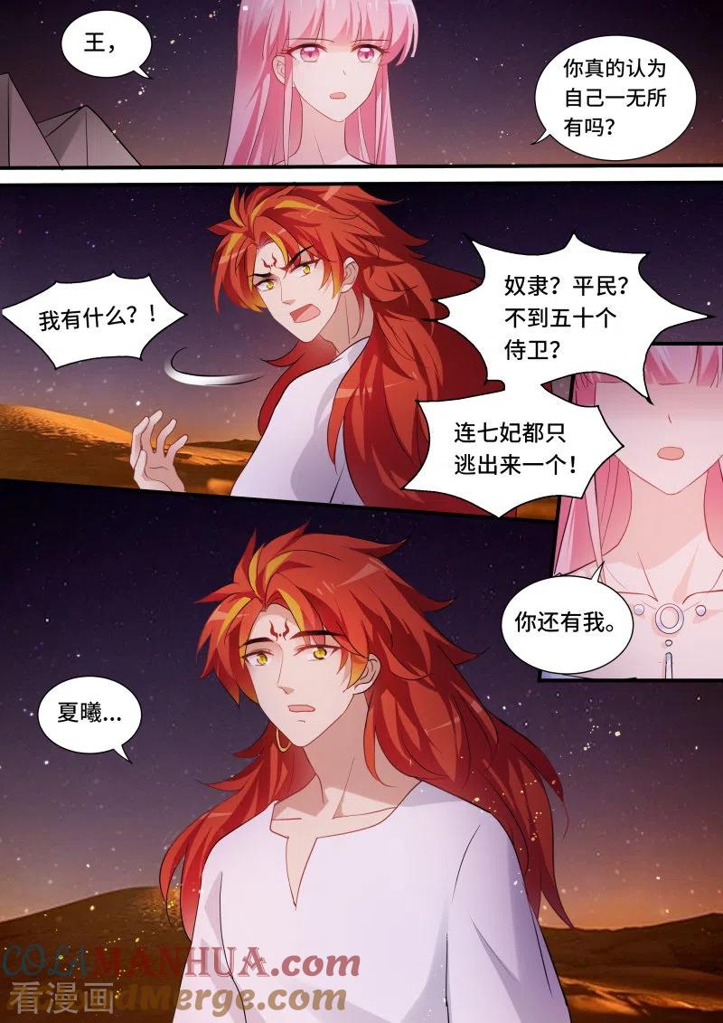 第224话狼王的觉醒-女神制造系统-三福动漫（第7张）
