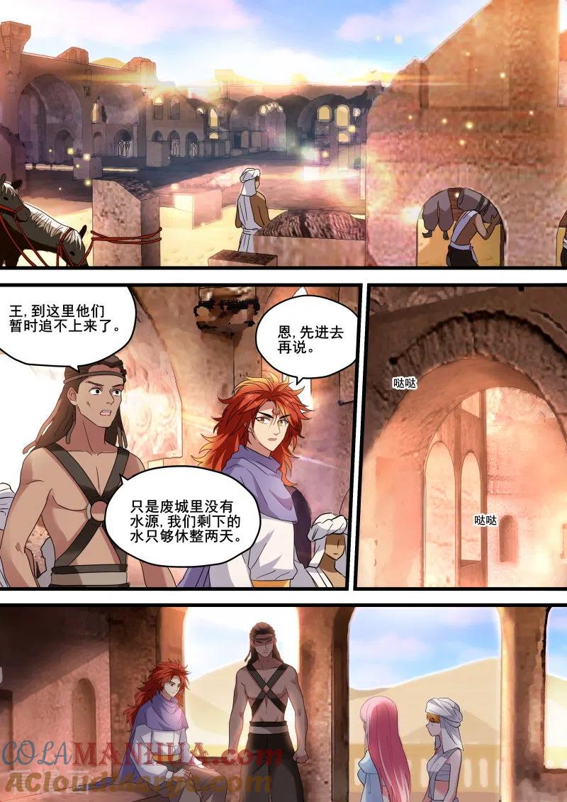 第225话昏庸的新王-女神制造系统-三福动漫（第4张）