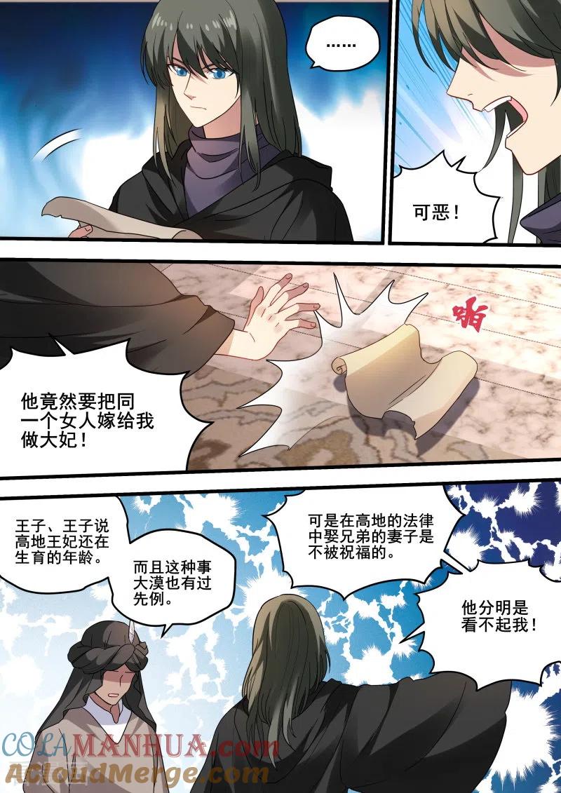 第225话昏庸的新王-女神制造系统-三福动漫（第2张）