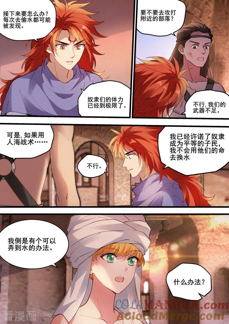 第225话昏庸的新王-女神制造系统-三福动漫（第5张）