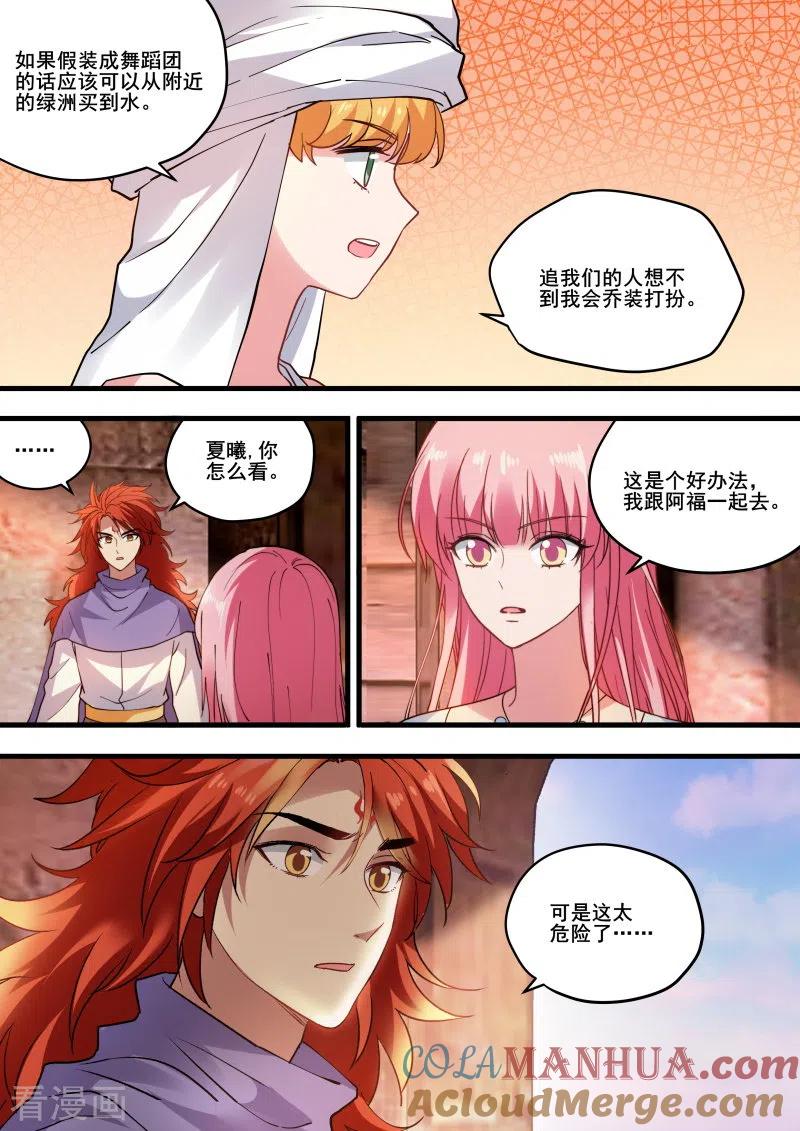 第225话昏庸的新王-女神制造系统-三福动漫（第6张）