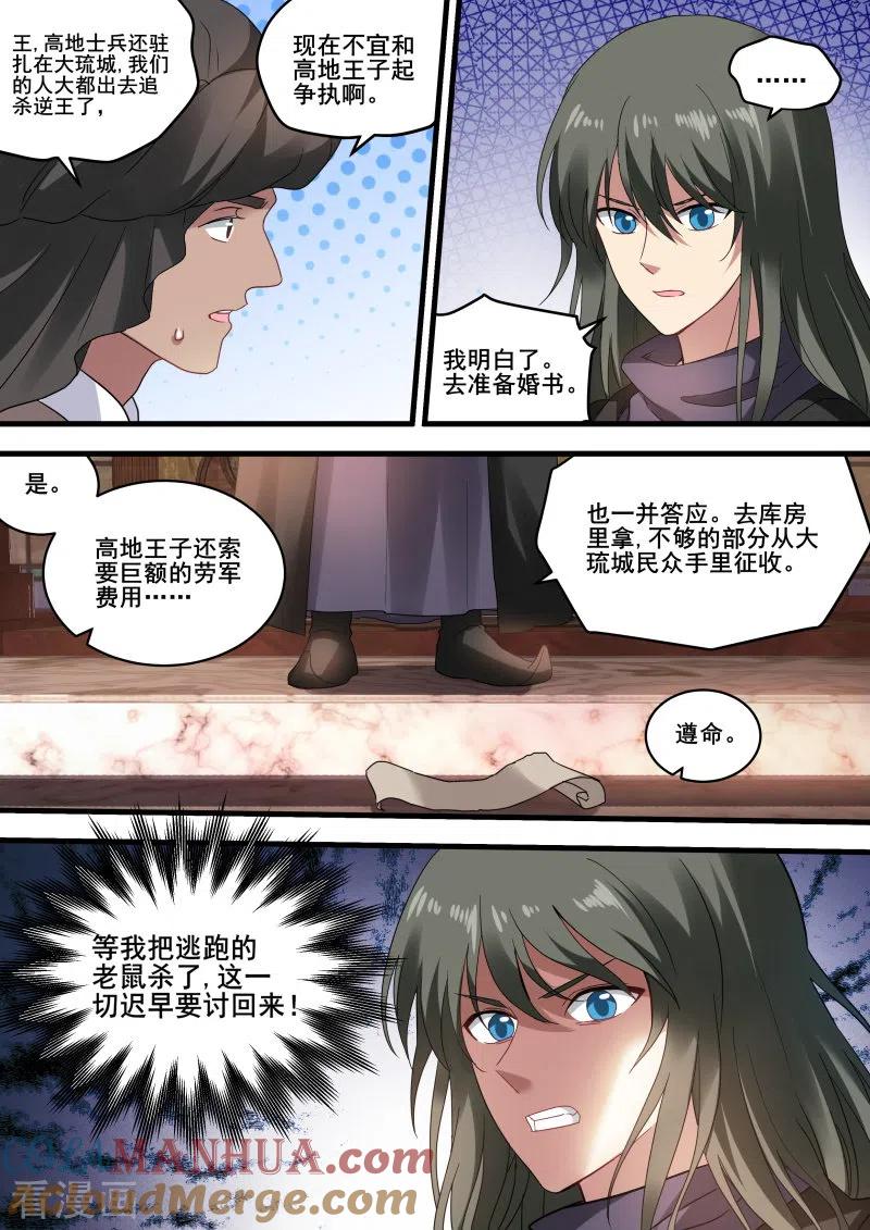 第225话昏庸的新王-女神制造系统-三福动漫（第3张）