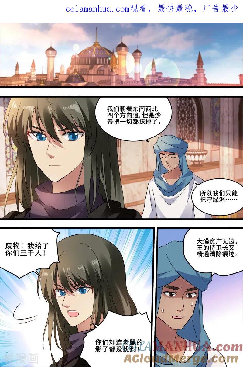 第225话昏庸的新王-女神制造系统-三福动漫（第1张）