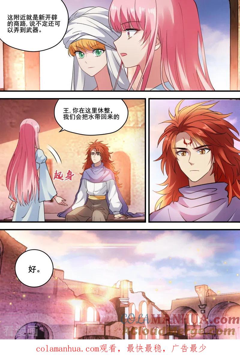 第225话昏庸的新王-女神制造系统-三福动漫（第7张）