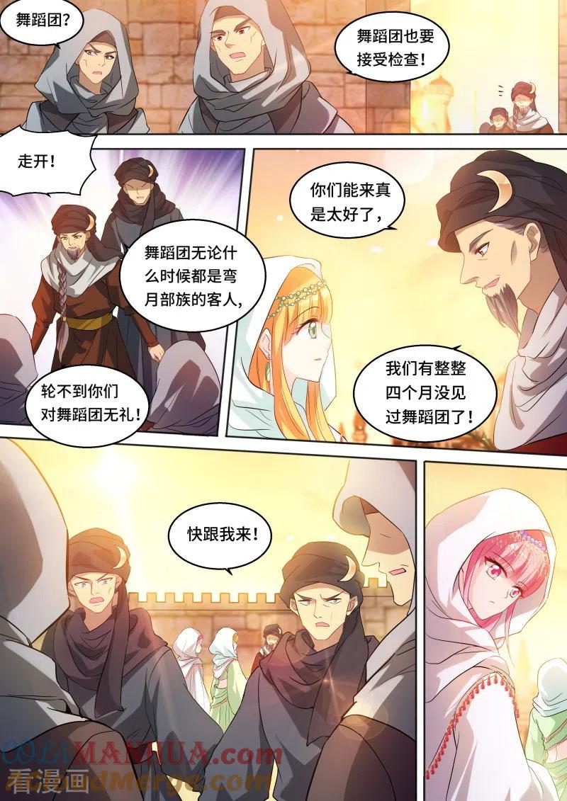 第226话夏福舞蹈团！-女神制造系统-三福动漫（第2张）