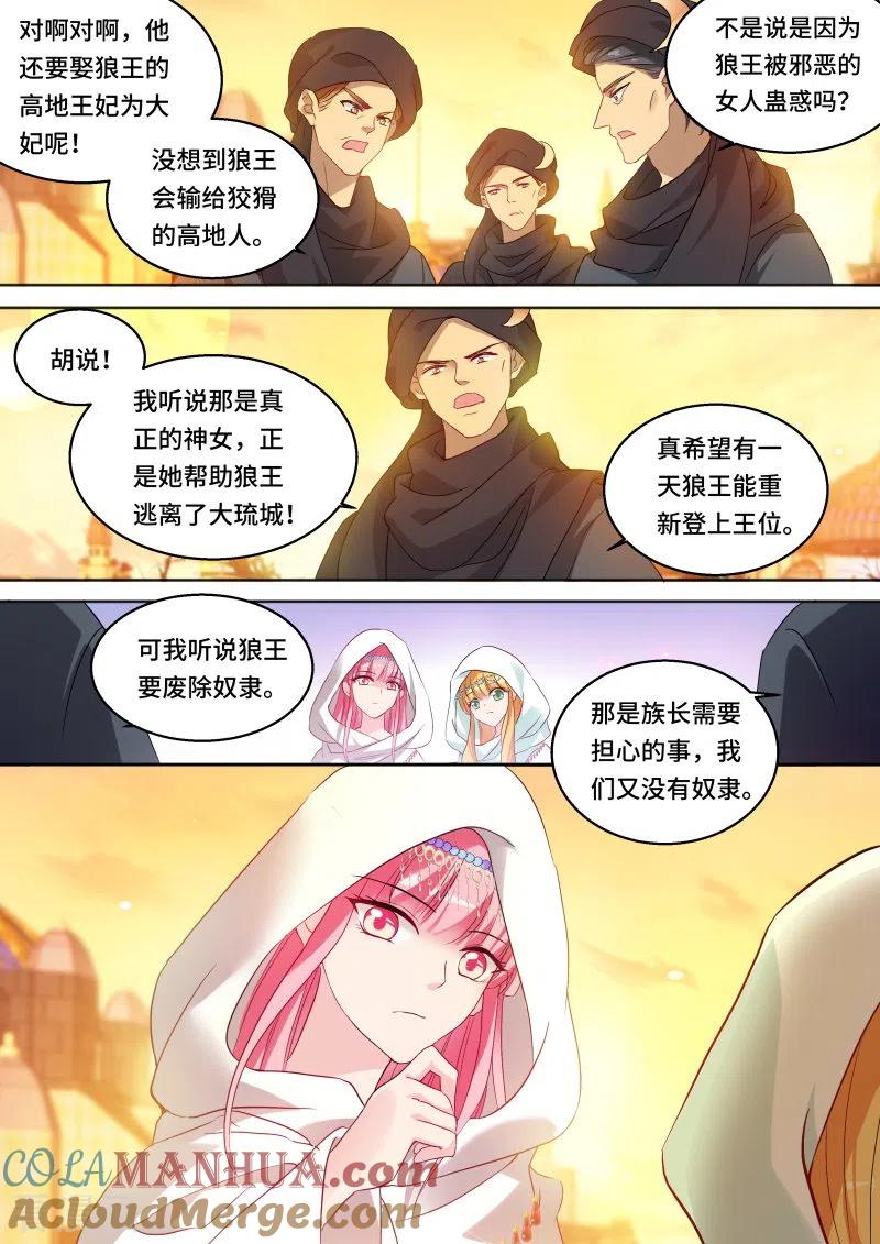 第226话夏福舞蹈团！-女神制造系统-三福动漫（第4张）