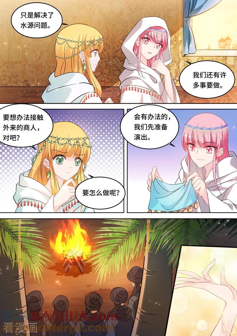 第226话夏福舞蹈团！-女神制造系统-三福动漫（第6张）