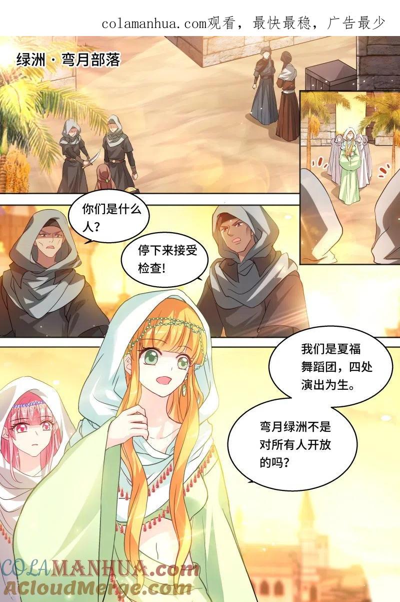 第226话夏福舞蹈团！-女神制造系统-三福动漫（第1张）