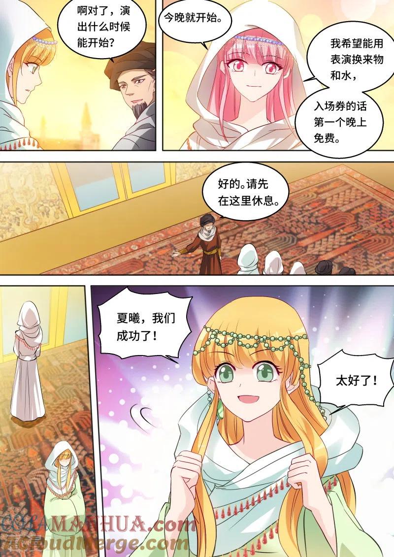 第226话夏福舞蹈团！-女神制造系统-三福动漫（第5张）