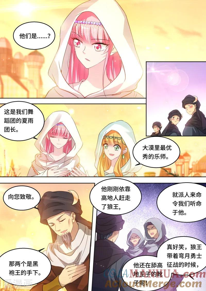第226话夏福舞蹈团！-女神制造系统-三福动漫（第3张）