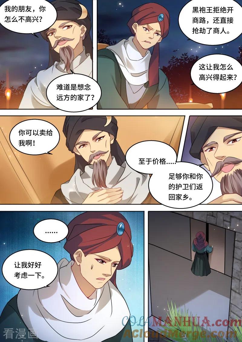 第226话夏福舞蹈团！-女神制造系统-三福动漫（第8张）