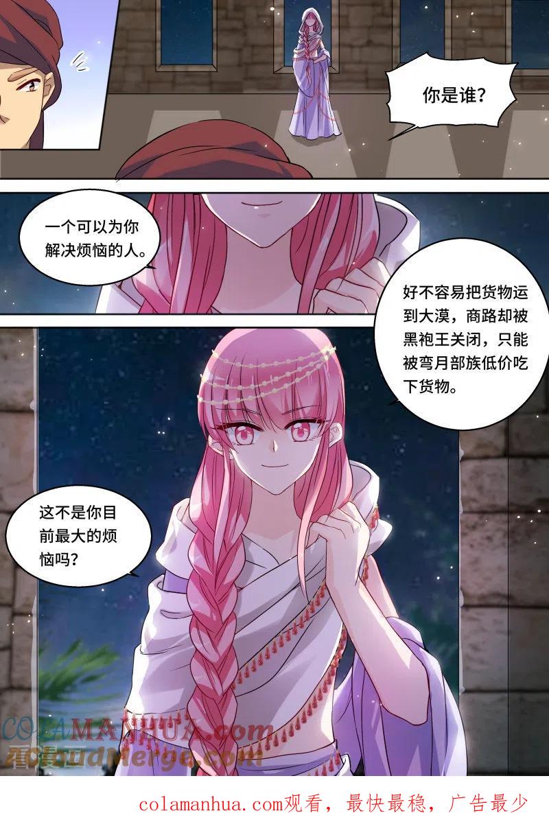 第226话夏福舞蹈团！-女神制造系统-三福动漫（第9张）
