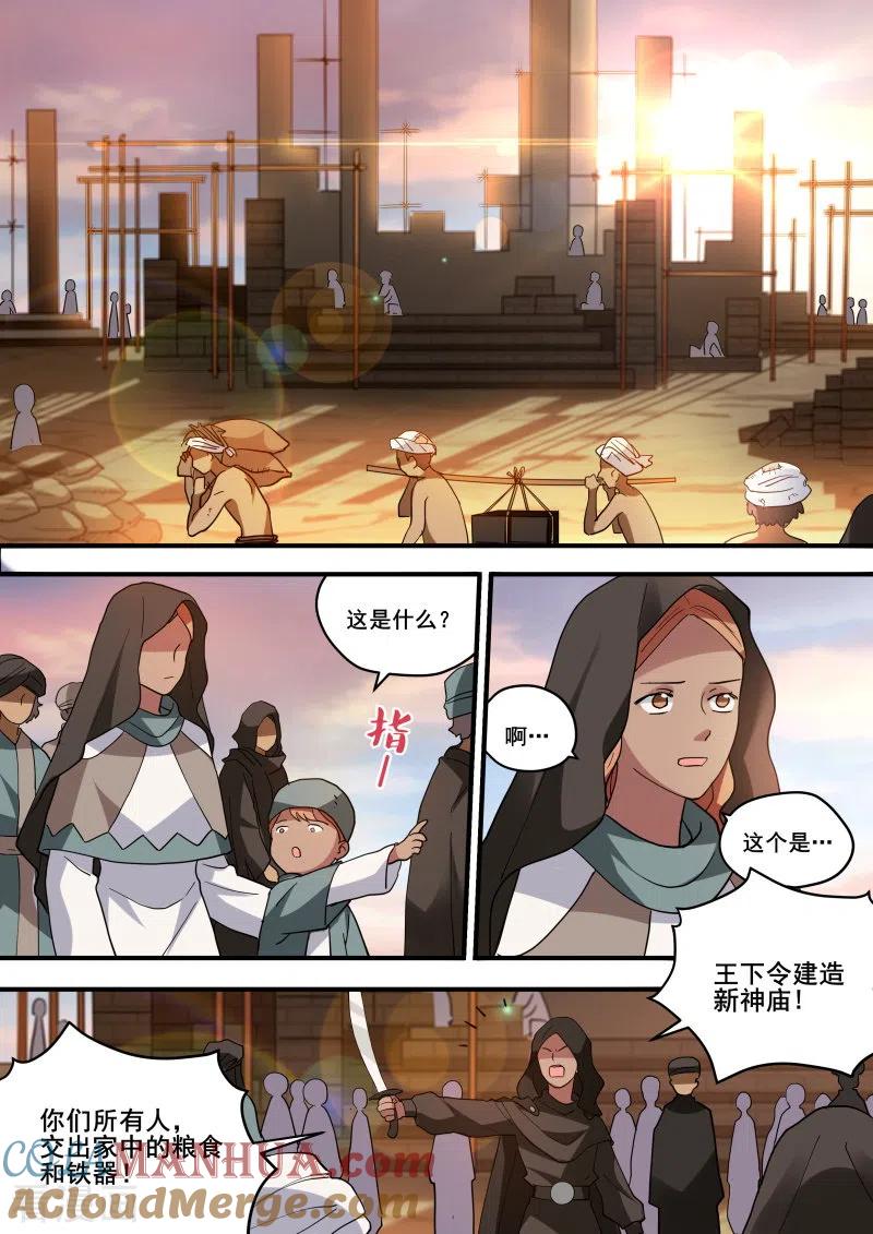 第227话又盯上她了？-女神制造系统-三福动漫（第8张）