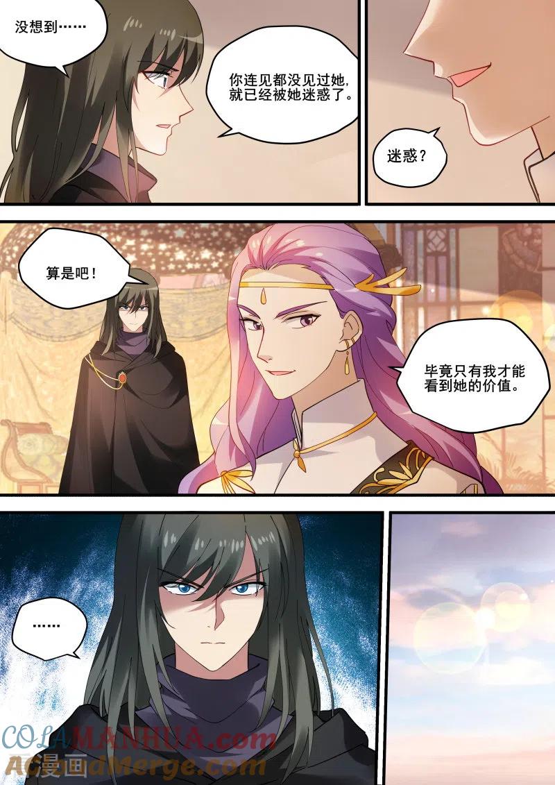第227话又盯上她了？-女神制造系统-三福动漫（第7张）