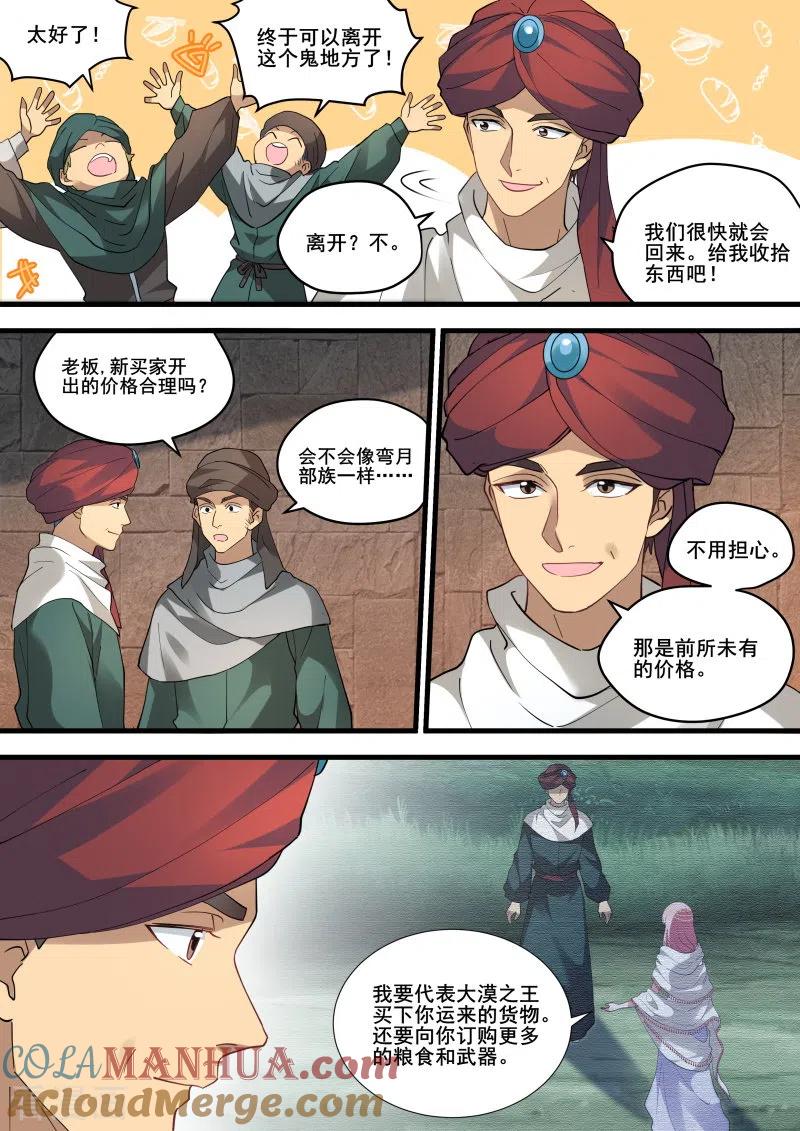 第227话又盯上她了？-女神制造系统-三福动漫（第2张）