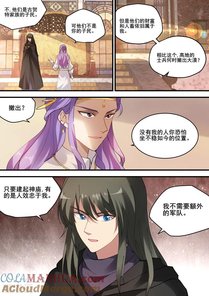 第227话又盯上她了？-女神制造系统-三福动漫（第5张）