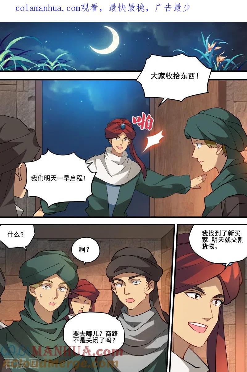 第227话又盯上她了？-女神制造系统-三福动漫（第1张）