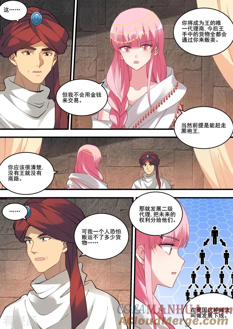 第227话又盯上她了？-女神制造系统-三福动漫（第3张）