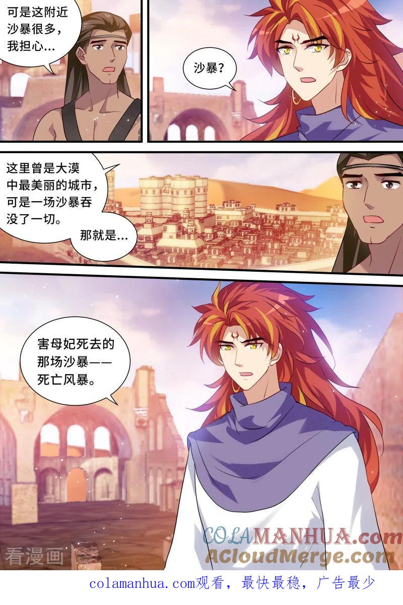 第228话死亡风暴-女神制造系统-三福动漫（第8张）