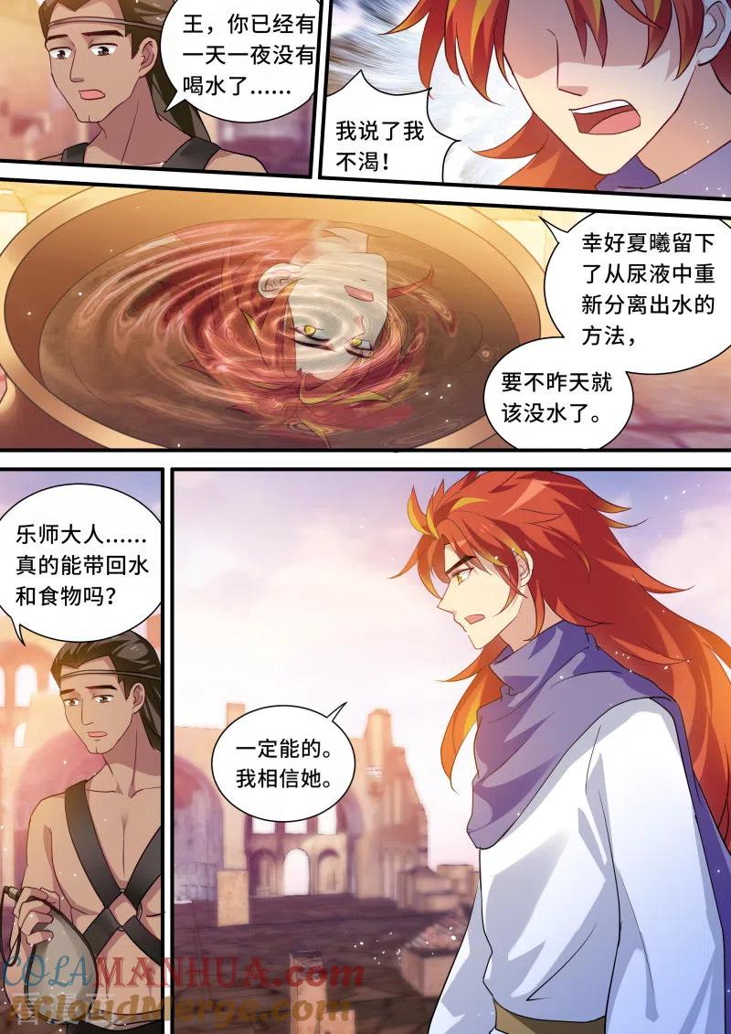 第228话死亡风暴-女神制造系统-三福动漫（第7张）