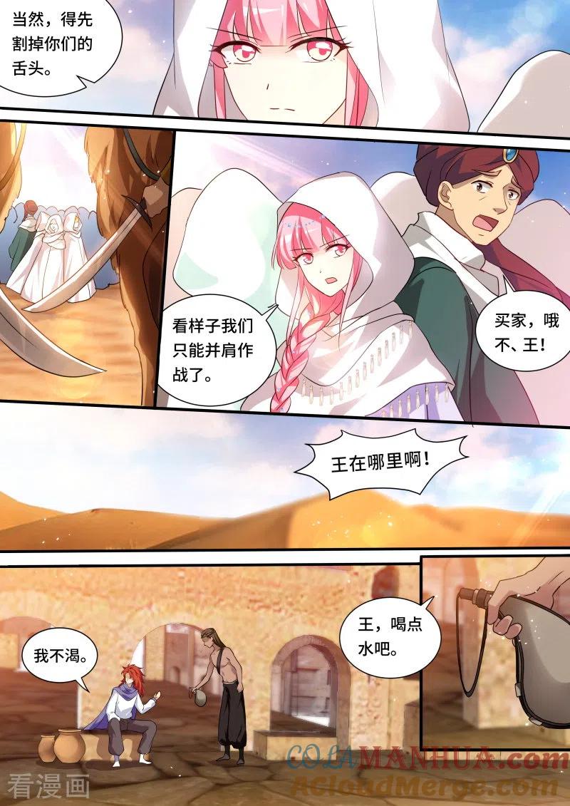 第228话死亡风暴-女神制造系统-三福动漫（第6张）