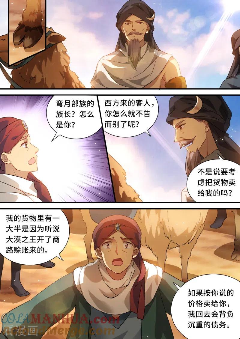 第228话死亡风暴-女神制造系统-三福动漫（第4张）