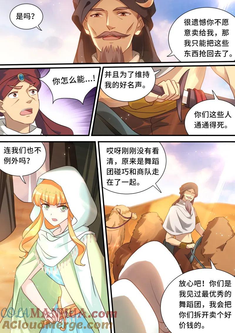 第228话死亡风暴-女神制造系统-三福动漫（第5张）