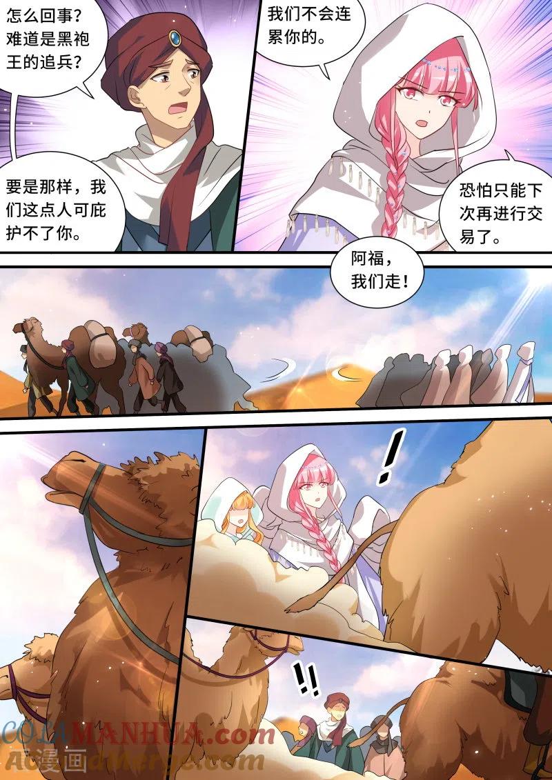 第228话死亡风暴-女神制造系统-三福动漫（第3张）