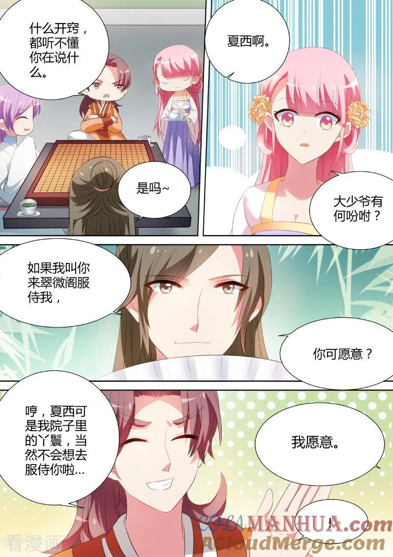 第22话少爷吃醋了！-女神制造系统-三福动漫（第6张）