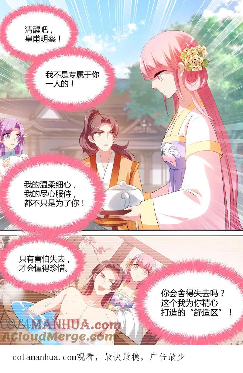 第22话少爷吃醋了！-女神制造系统-三福动漫（第8张）