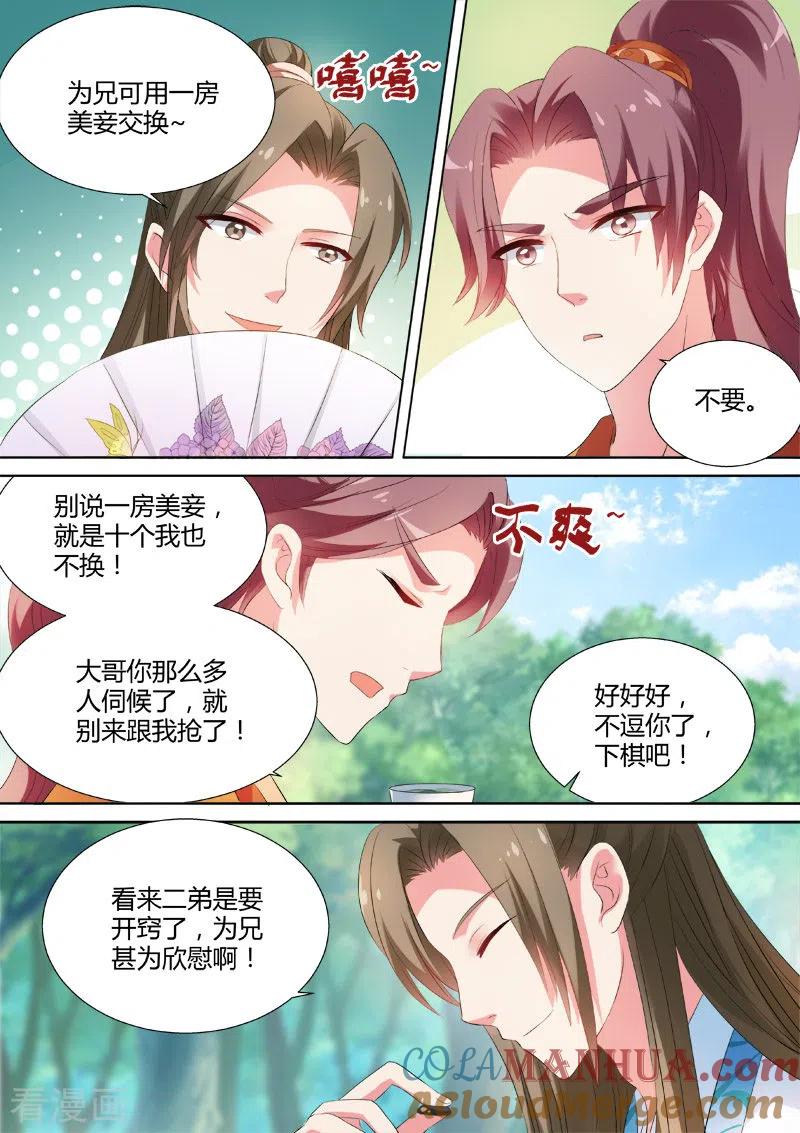第22话少爷吃醋了！-女神制造系统-三福动漫（第5张）