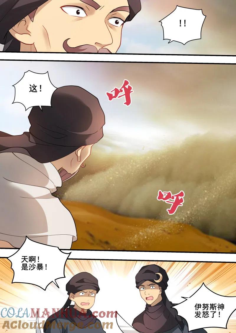 第229话预言成功！-女神制造系统-三福动漫（第5张）