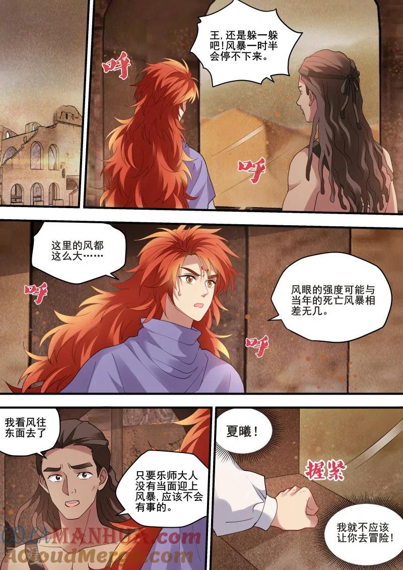 第229话预言成功！-女神制造系统-三福动漫（第7张）