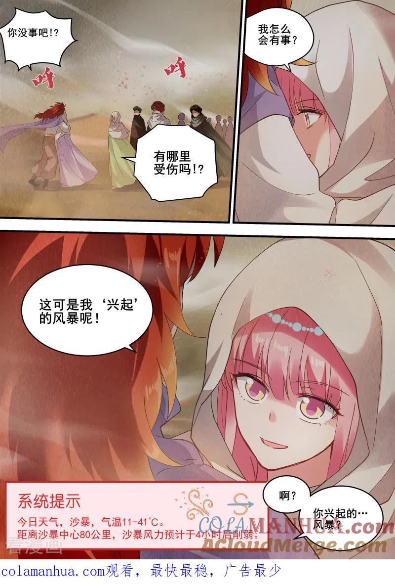 第229话预言成功！-女神制造系统-三福动漫（第9张）