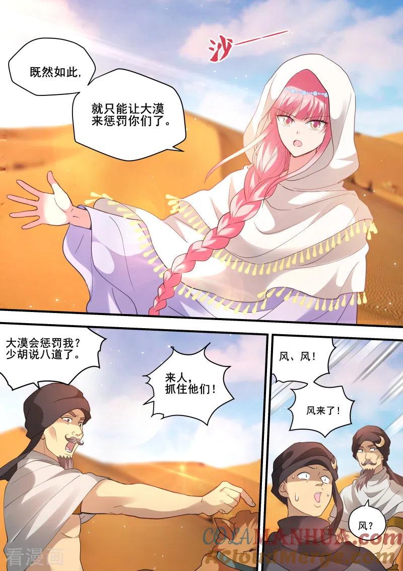 第229话预言成功！-女神制造系统-三福动漫（第4张）