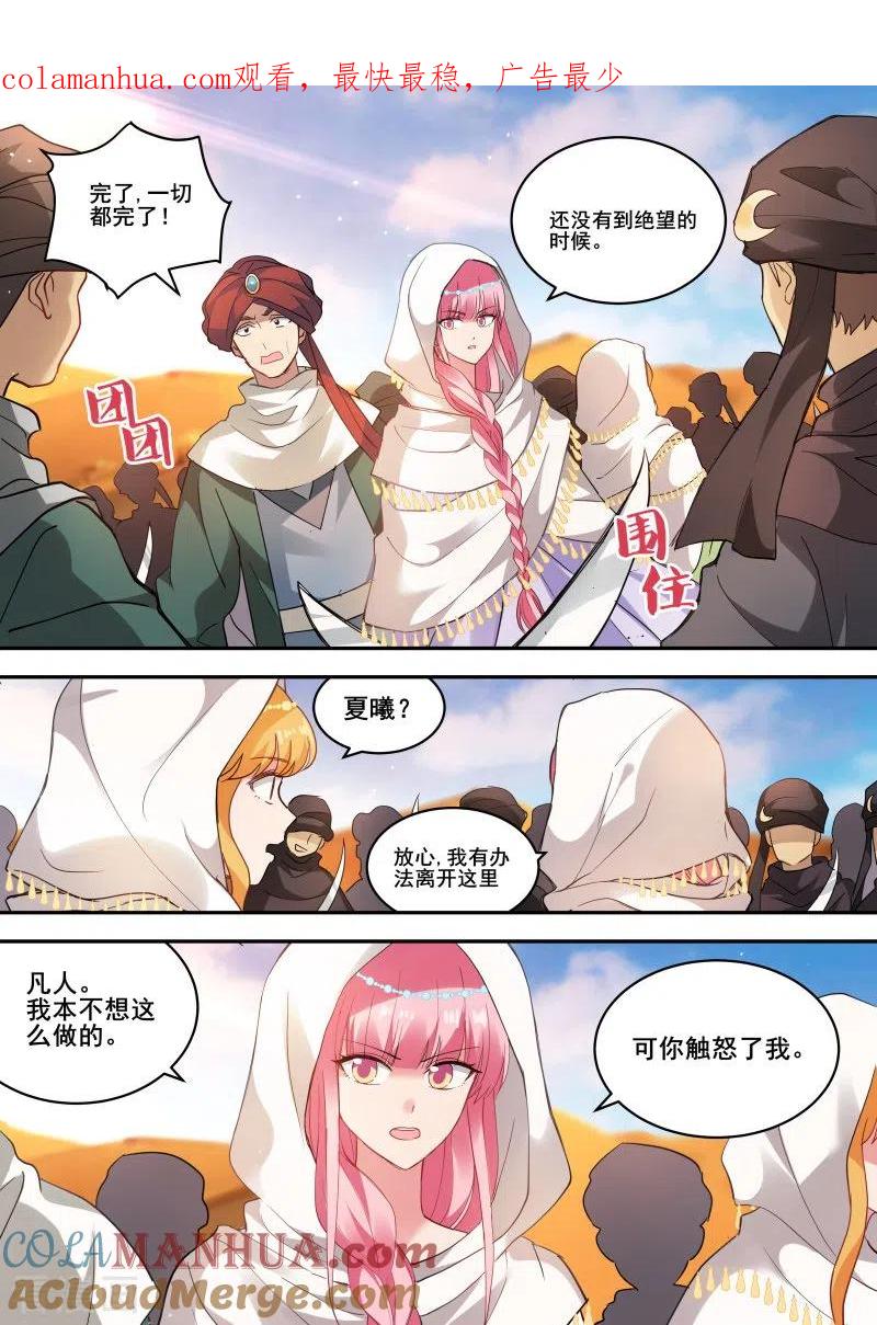 第229话预言成功！-女神制造系统-三福动漫（第1张）