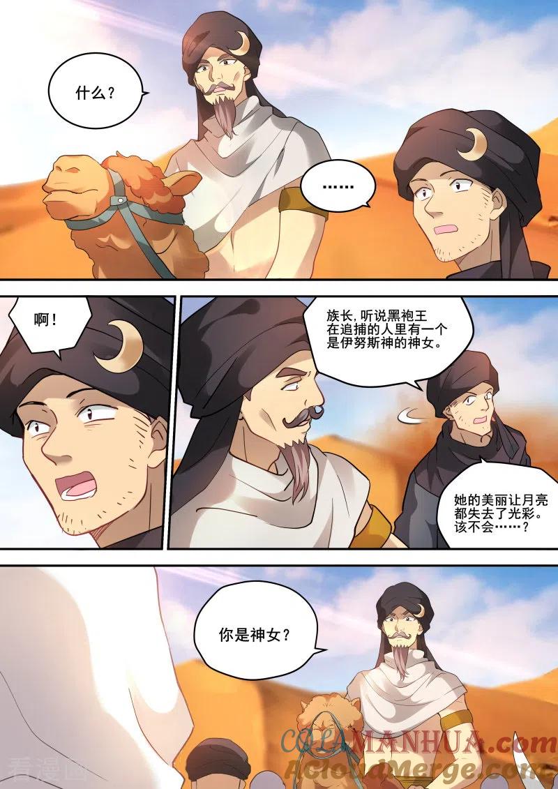第229话预言成功！-女神制造系统-三福动漫（第2张）