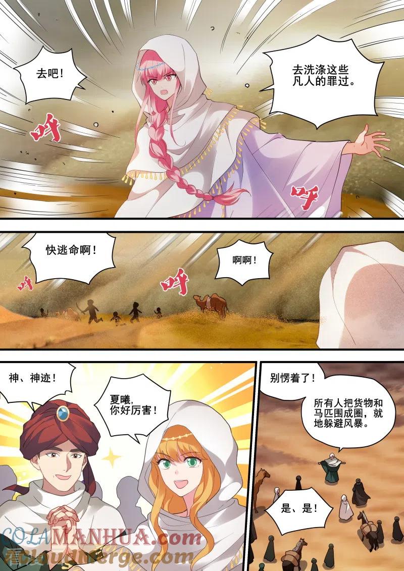 第229话预言成功！-女神制造系统-三福动漫（第6张）