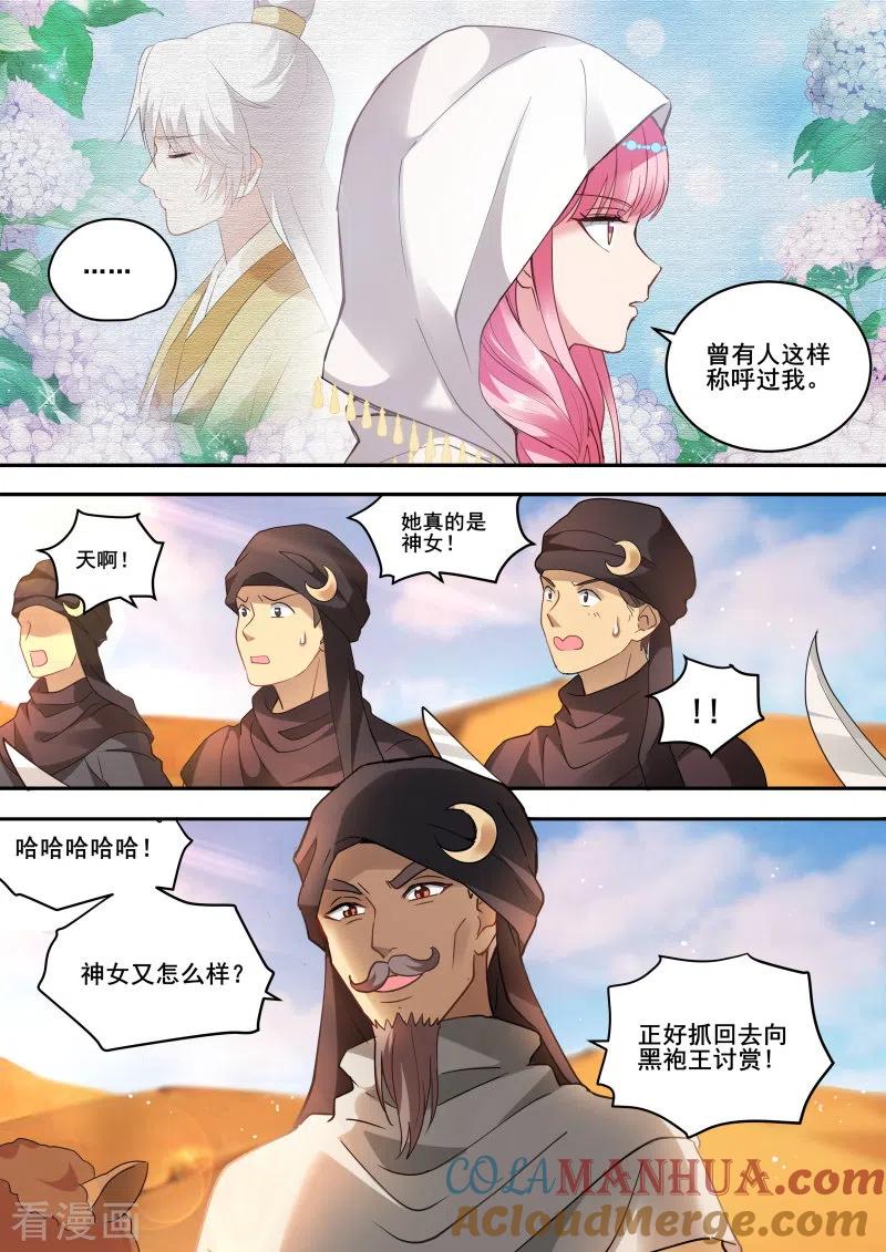 第229话预言成功！-女神制造系统-三福动漫（第3张）