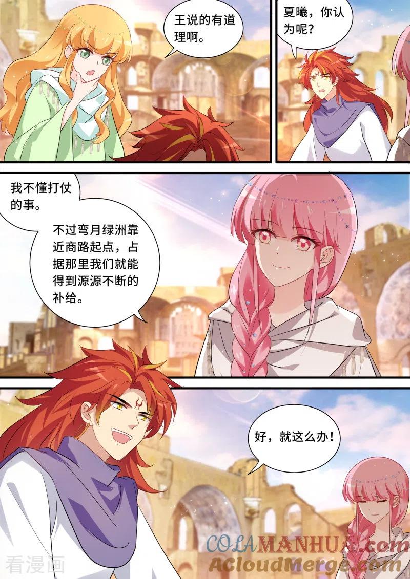 第230话复仇开始！-女神制造系统-三福动漫（第7张）