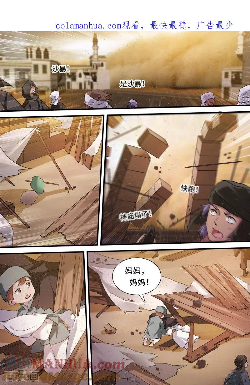 第230话复仇开始！-女神制造系统-三福动漫（第1张）