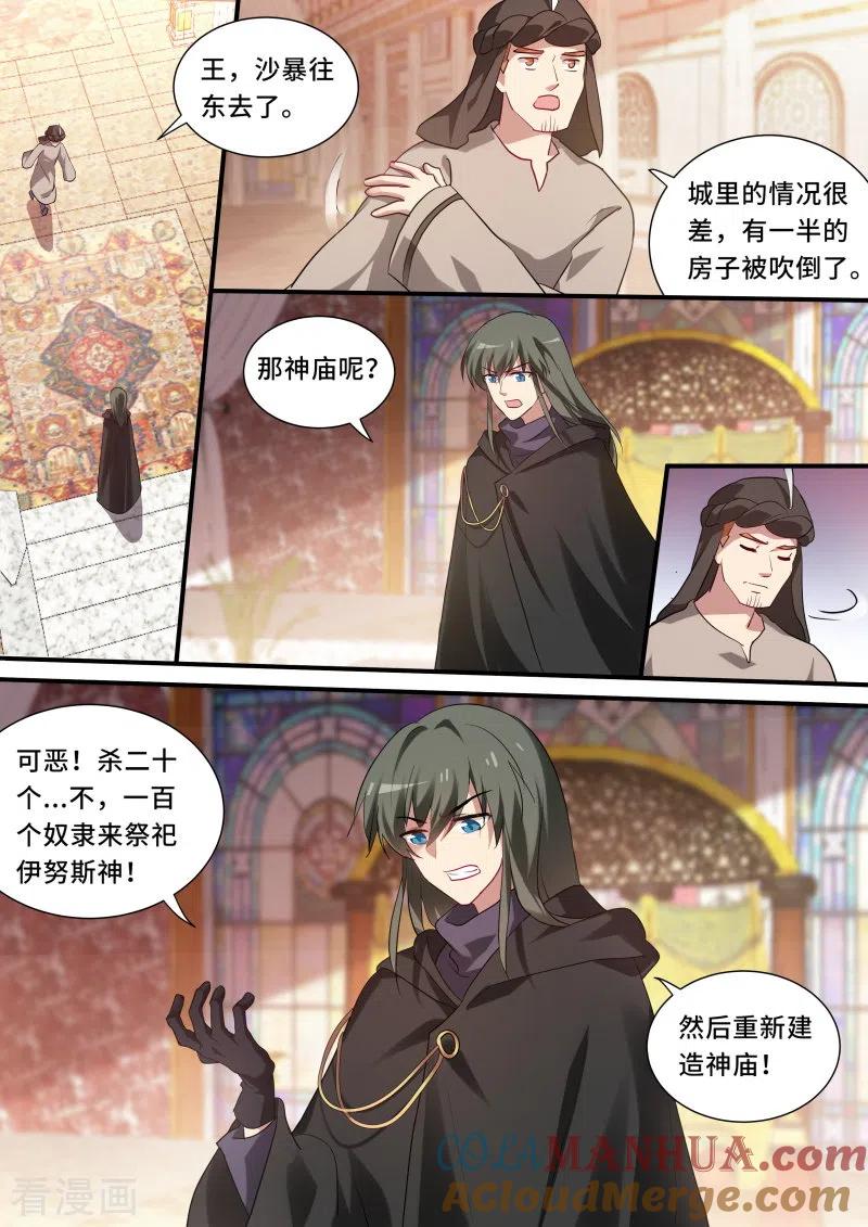 第230话复仇开始！-女神制造系统-三福动漫（第2张）