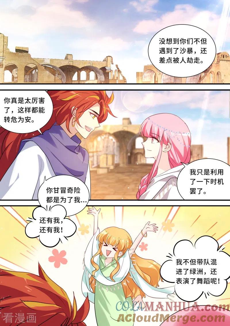 第230话复仇开始！-女神制造系统-三福动漫（第5张）