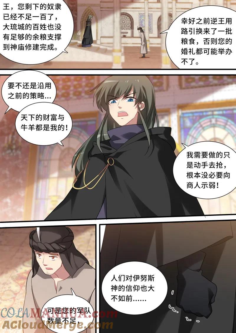 第230话复仇开始！-女神制造系统-三福动漫（第3张）