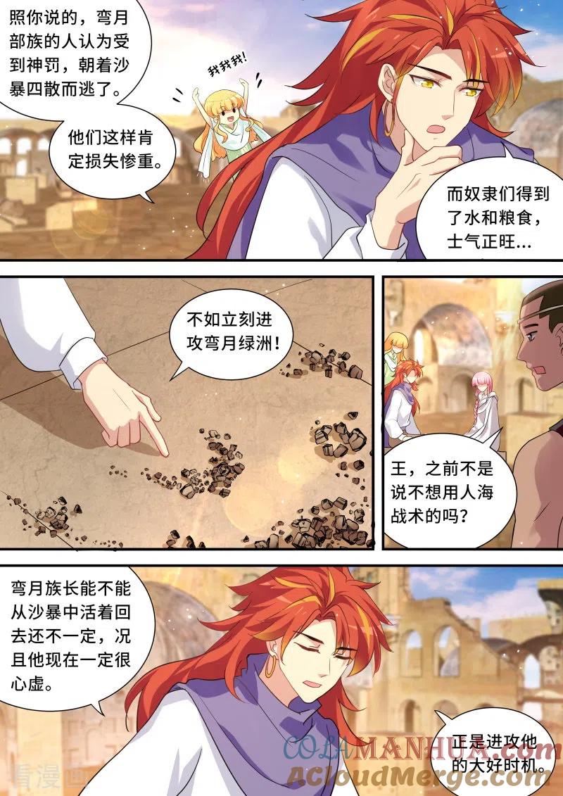 第230话复仇开始！-女神制造系统-三福动漫（第6张）